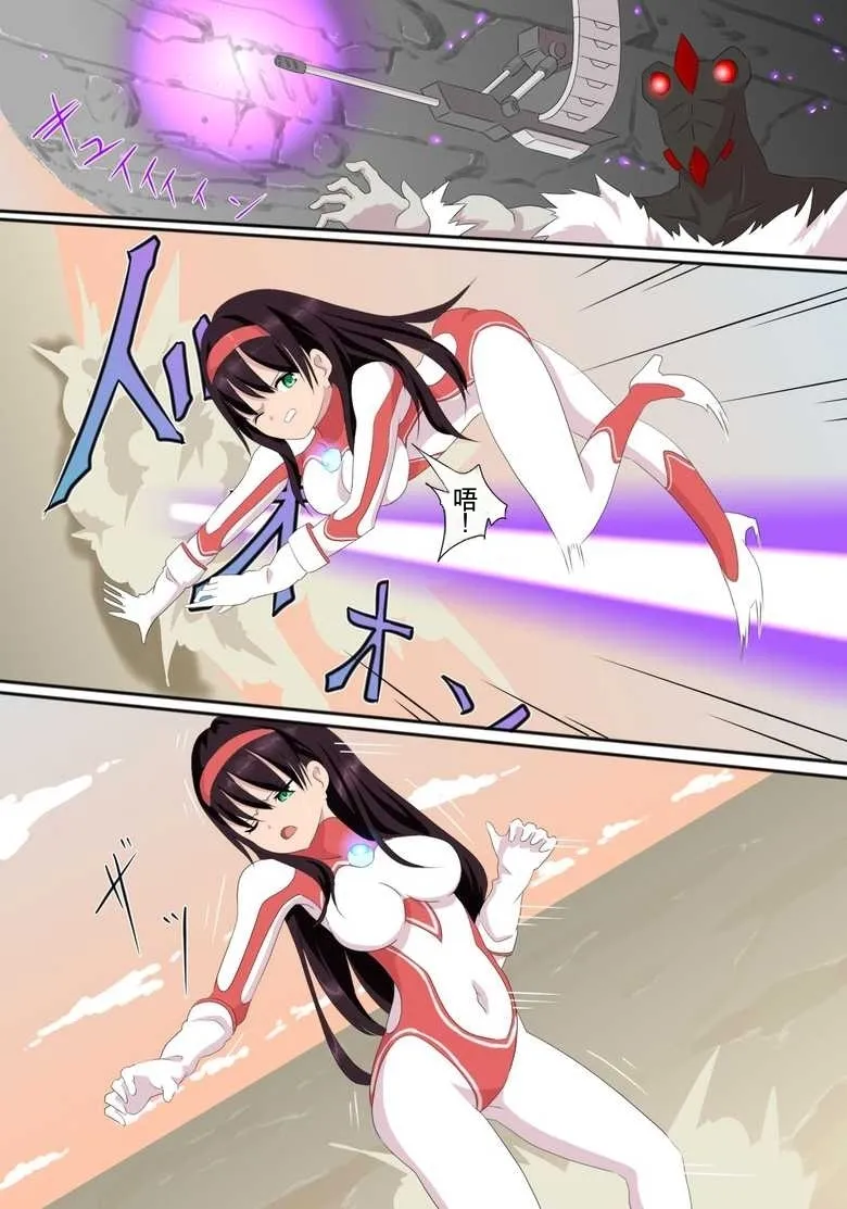 奥特女英雄身陷绝境2（Orange313个人汉化） page 2 full