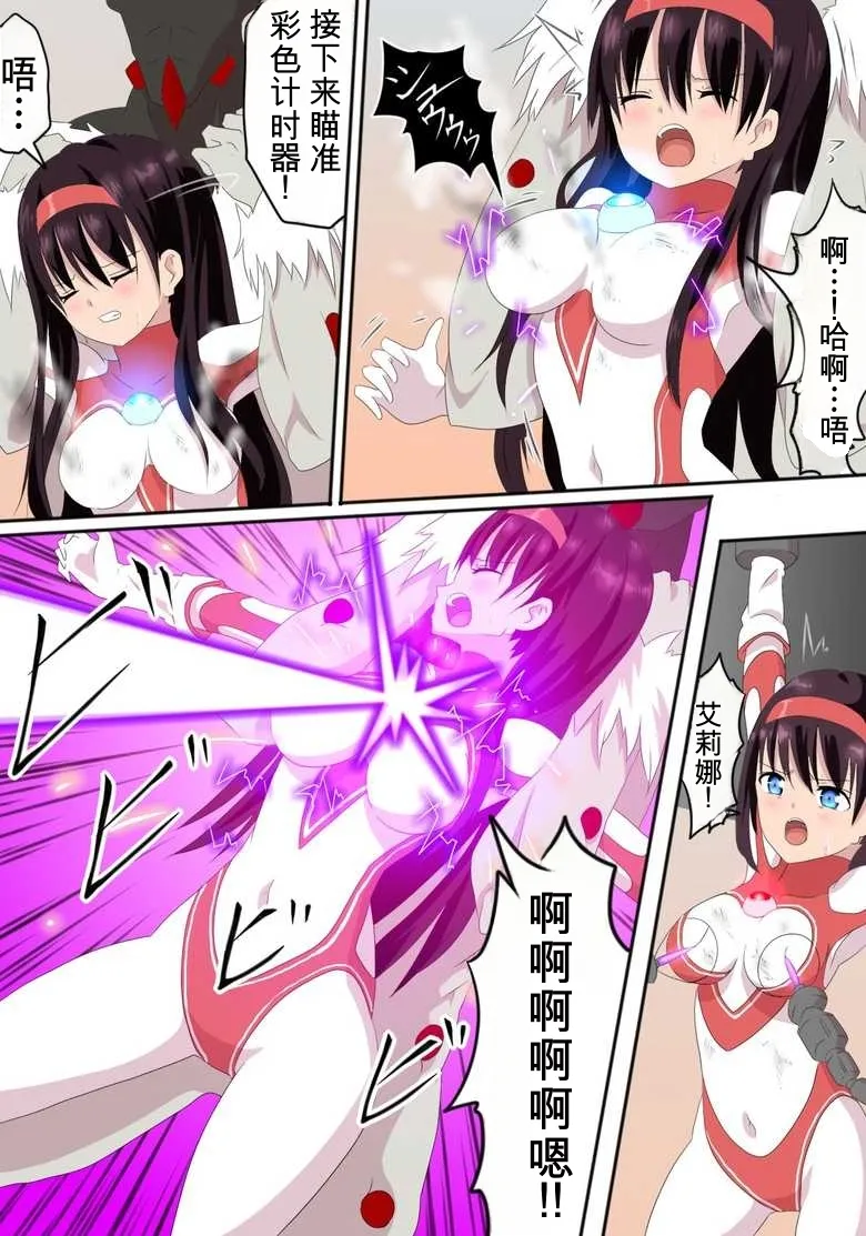 奥特女英雄身陷绝境2（Orange313个人汉化） page 5 full