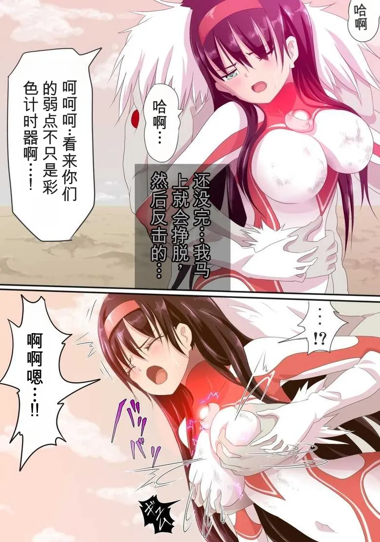 奥特女英雄身陷绝境2（Orange313个人汉化） page 8 full