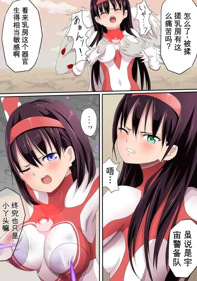 奥特女英雄身陷绝境2（Orange313个人汉化） page 9 full