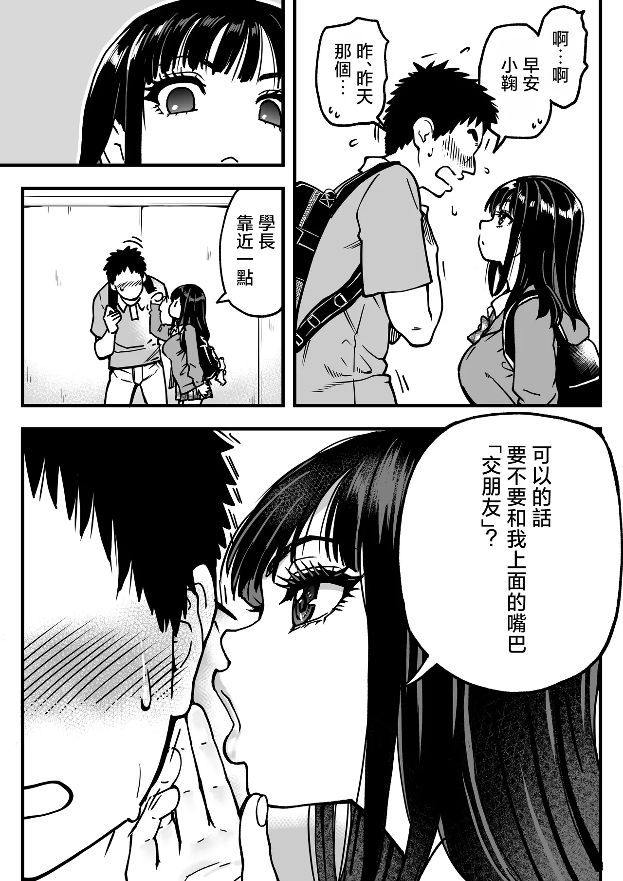 Honkou no Zen Joshi Seito no Ue no Kuchi to Shita no Kuchi wa Nakayoshi Houdai datte Shitteru no wa Ore dake?! Sono 2 page 7 full
