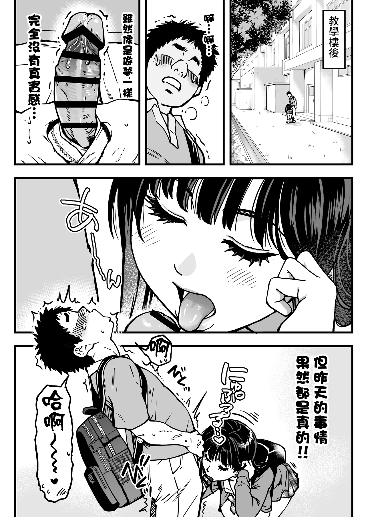 Honkou no Zen Joshi Seito no Ue no Kuchi to Shita no Kuchi wa Nakayoshi Houdai datte Shitteru no wa Ore dake?! Sono 2 page 8 full