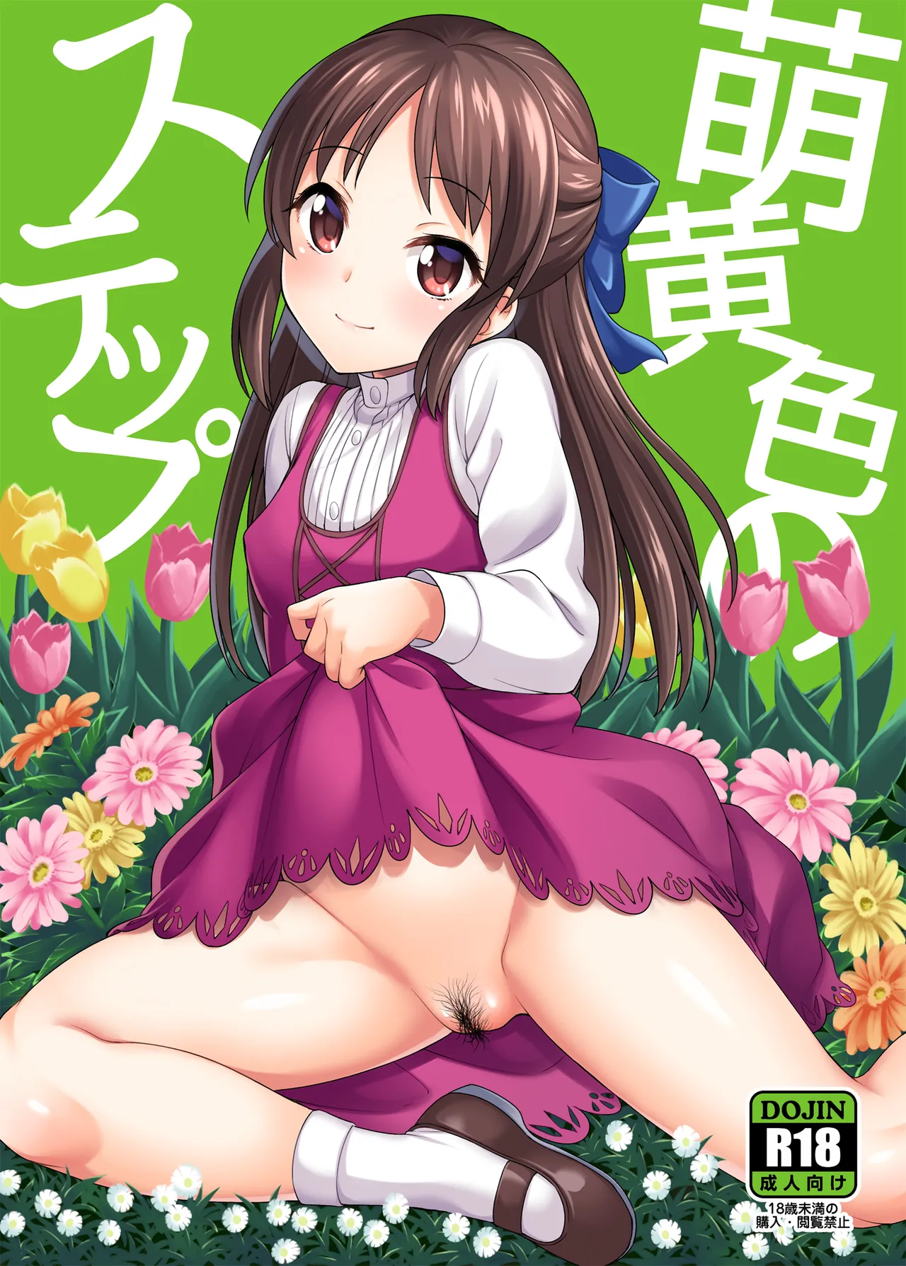 Moegiiro no Step page 1 full