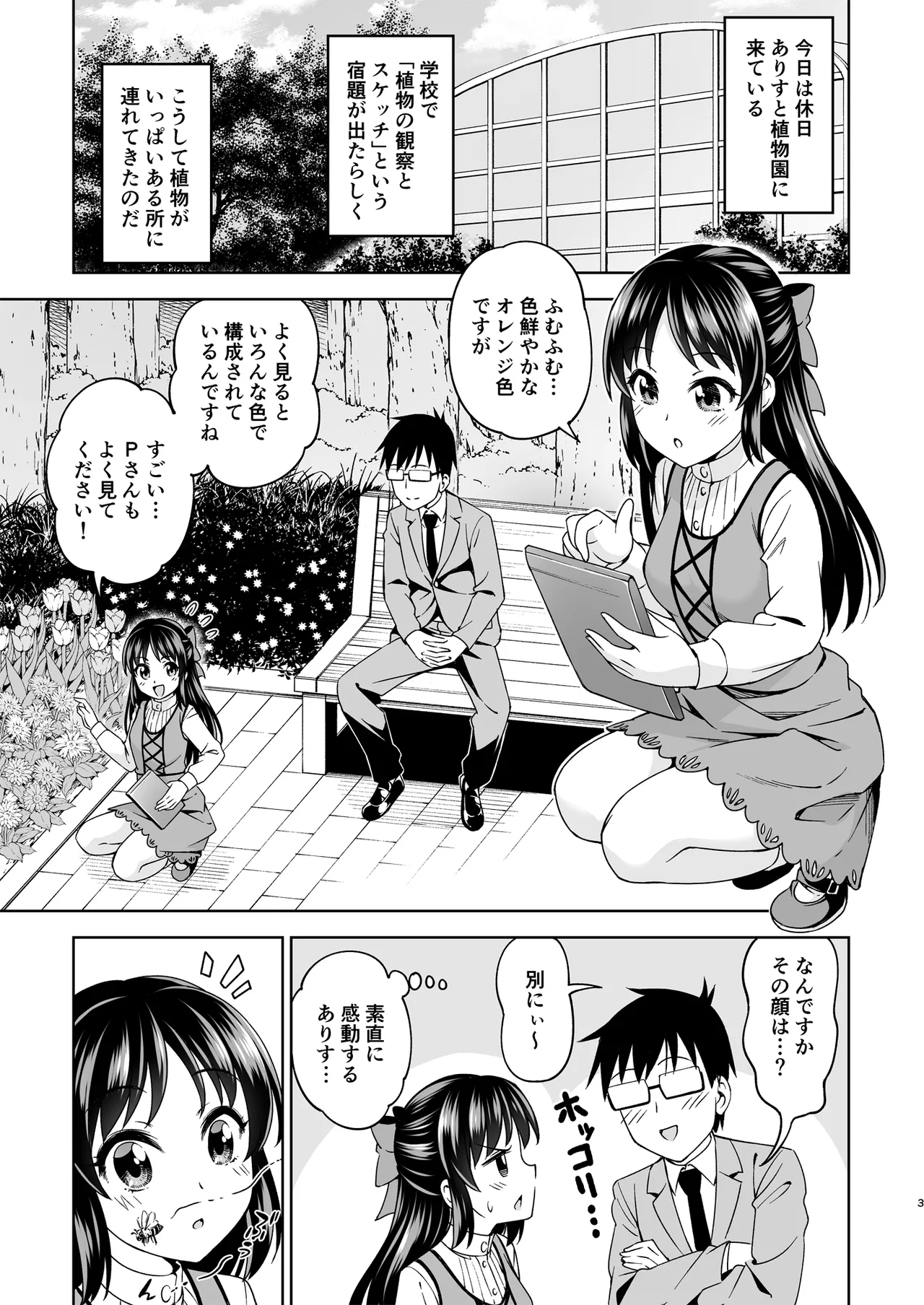 Moegiiro no Step page 2 full