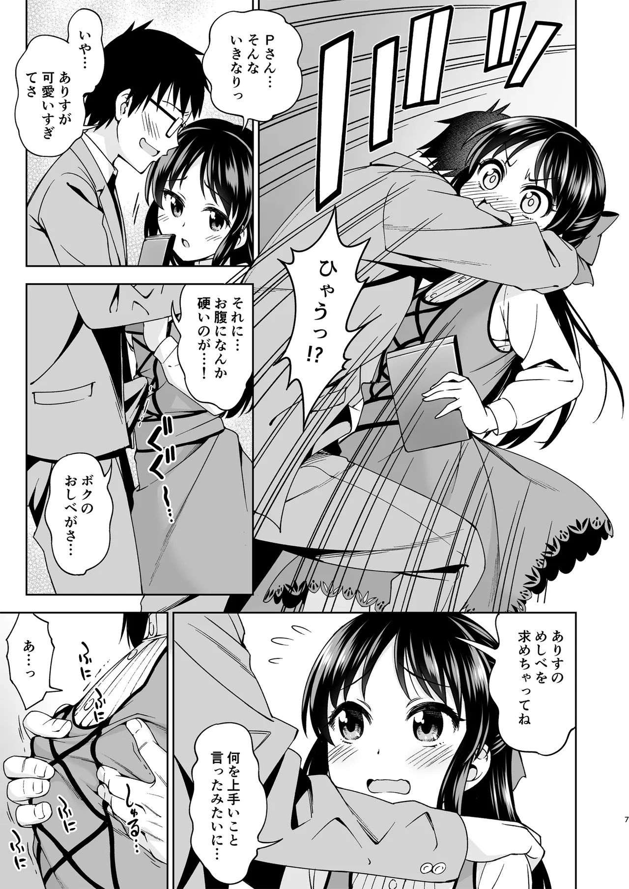 Moegiiro no Step page 6 full