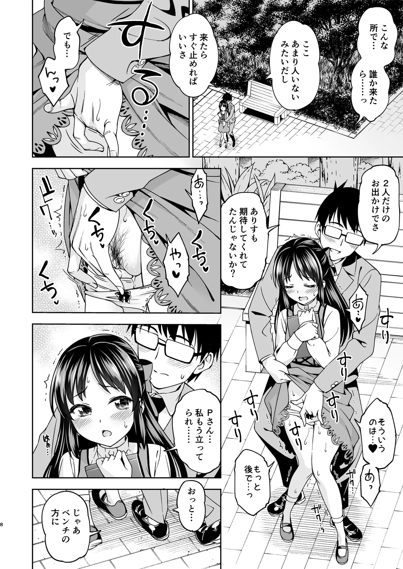 Moegiiro no Step page 7 full