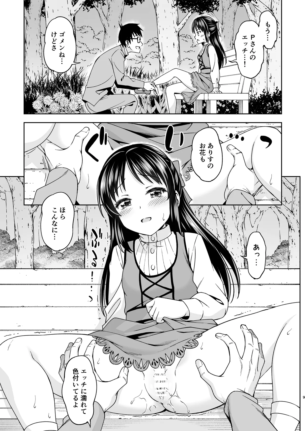 Moegiiro no Step page 8 full