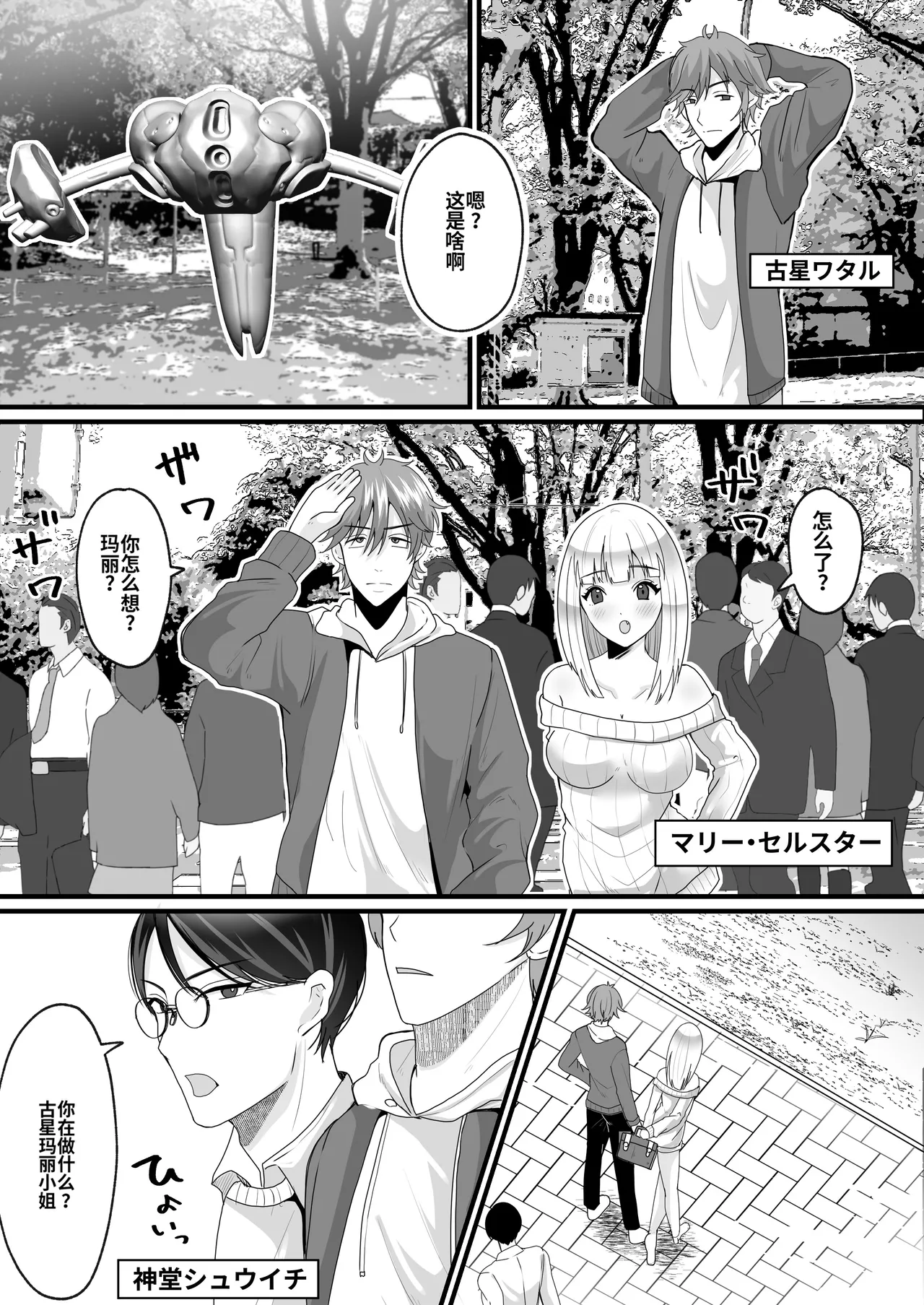 Nyotaika de Time Slip!  Genshi Sekai de Akuyuu to Fuufu Seikatsu! page 1 full