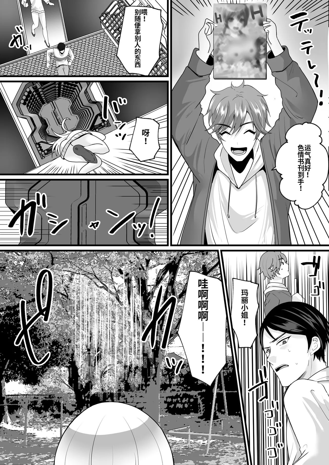 Nyotaika de Time Slip!  Genshi Sekai de Akuyuu to Fuufu Seikatsu! page 3 full