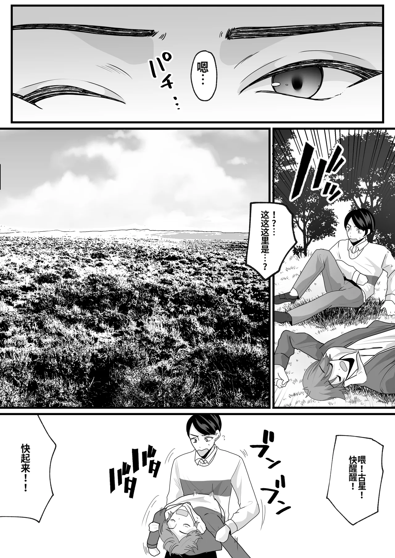 Nyotaika de Time Slip!  Genshi Sekai de Akuyuu to Fuufu Seikatsu! page 4 full