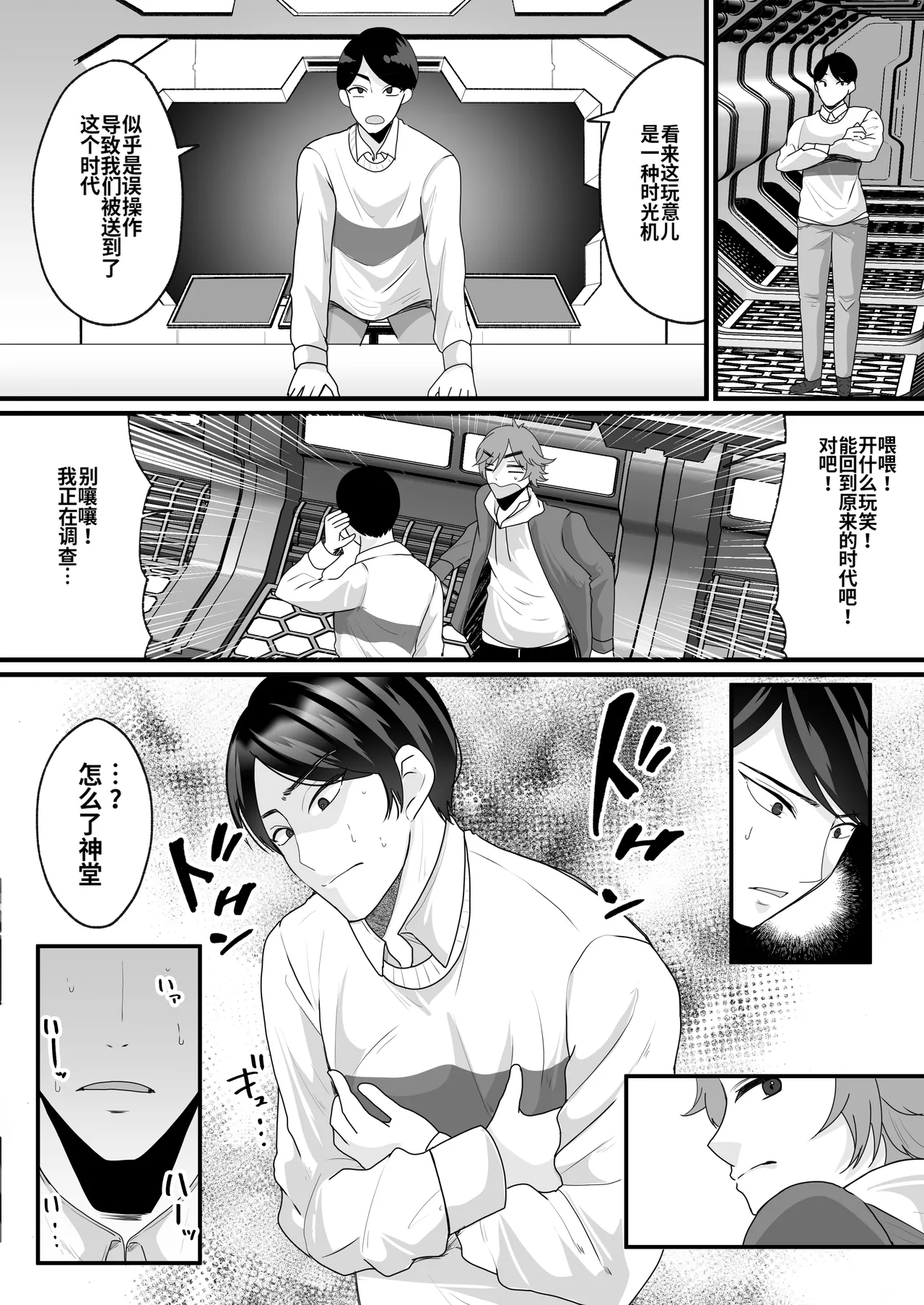 Nyotaika de Time Slip!  Genshi Sekai de Akuyuu to Fuufu Seikatsu! page 6 full