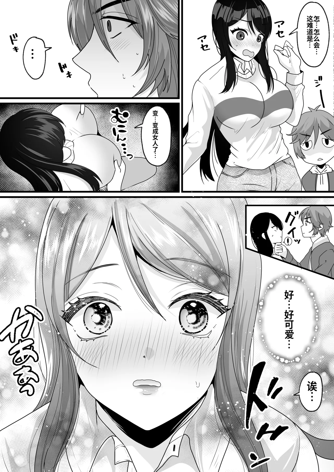 Nyotaika de Time Slip!  Genshi Sekai de Akuyuu to Fuufu Seikatsu! page 9 full