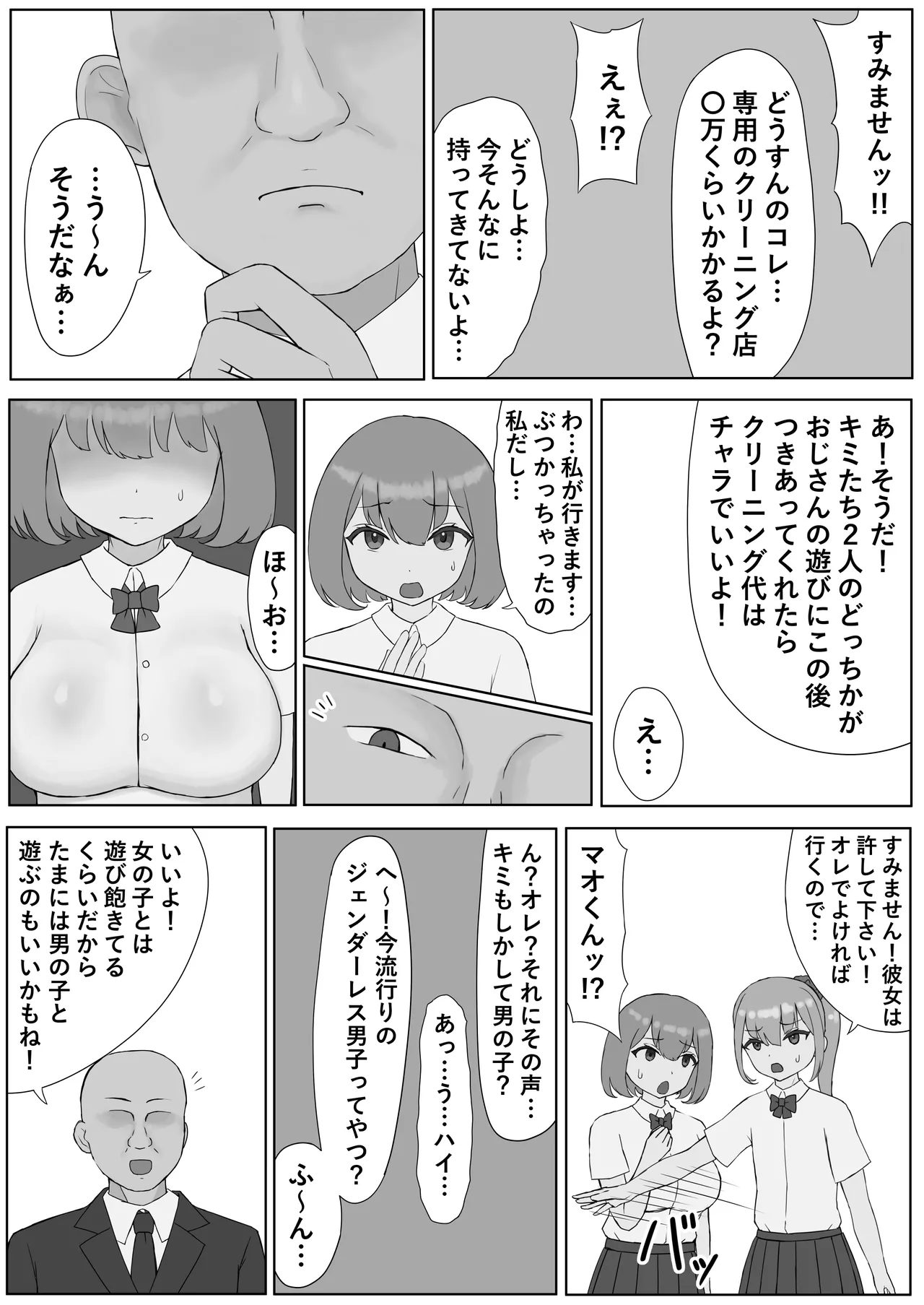 つがい調教～ボクも彼女もご主人様のマゾペット～ page 7 full