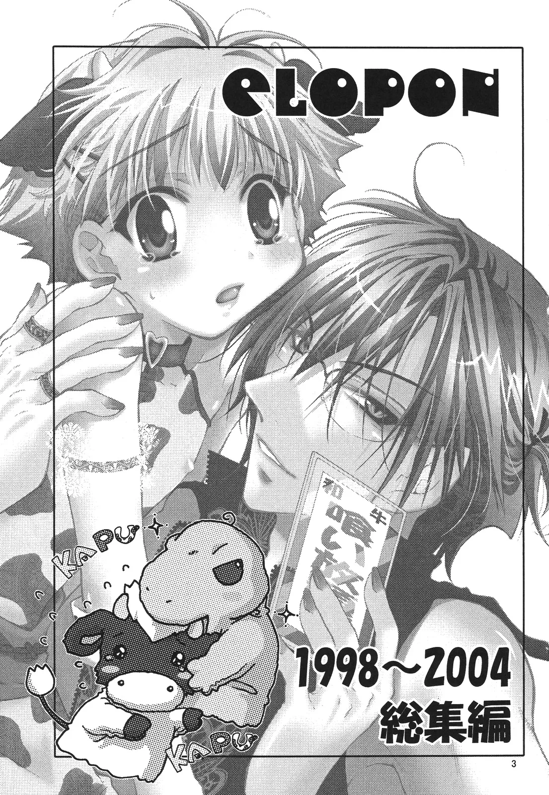 えろぽん page 3 full
