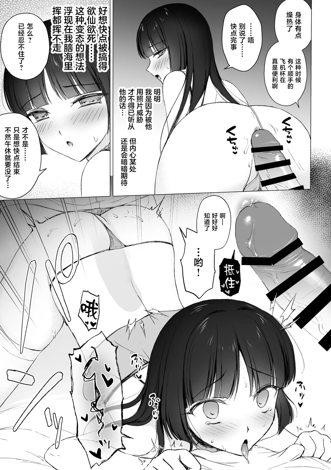 Iinari ♡ Majime Iinchou page 10 full