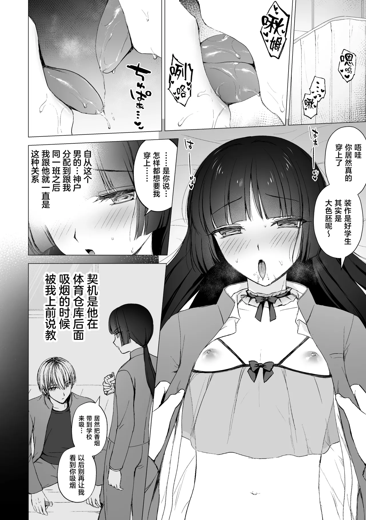 Iinari ♡ Majime Iinchou page 3 full