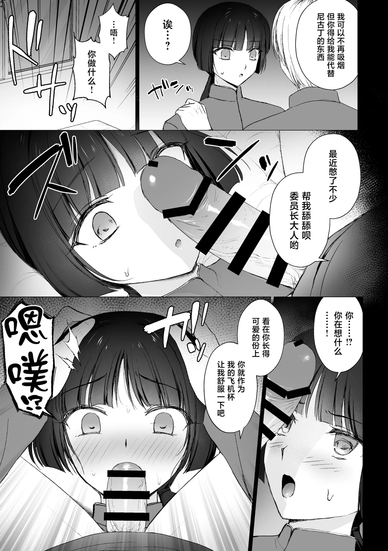 Iinari ♡ Majime Iinchou page 4 full