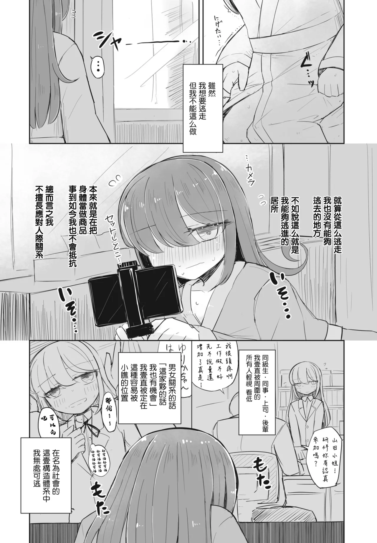 ゆりたんの食い扶持配信へようこそ page 10 full
