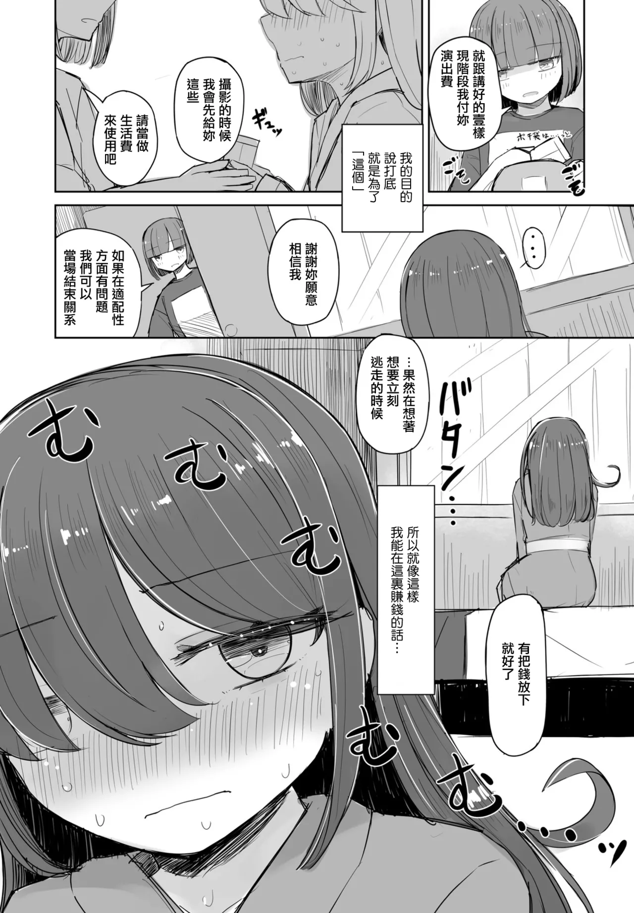 ゆりたんの食い扶持配信へようこそ page 9 full