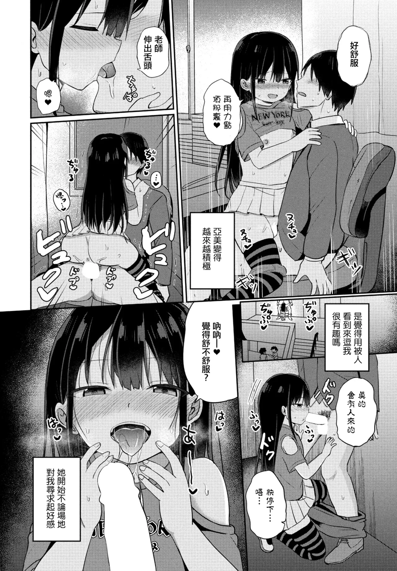 メスガキ依存症。 page 10 full