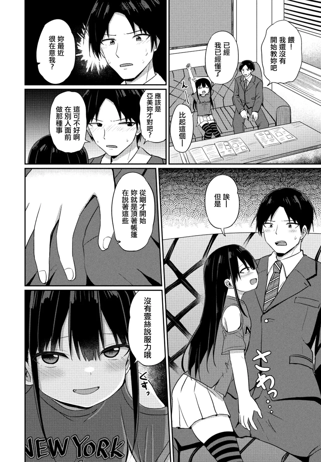 メスガキ依存症。 page 4 full