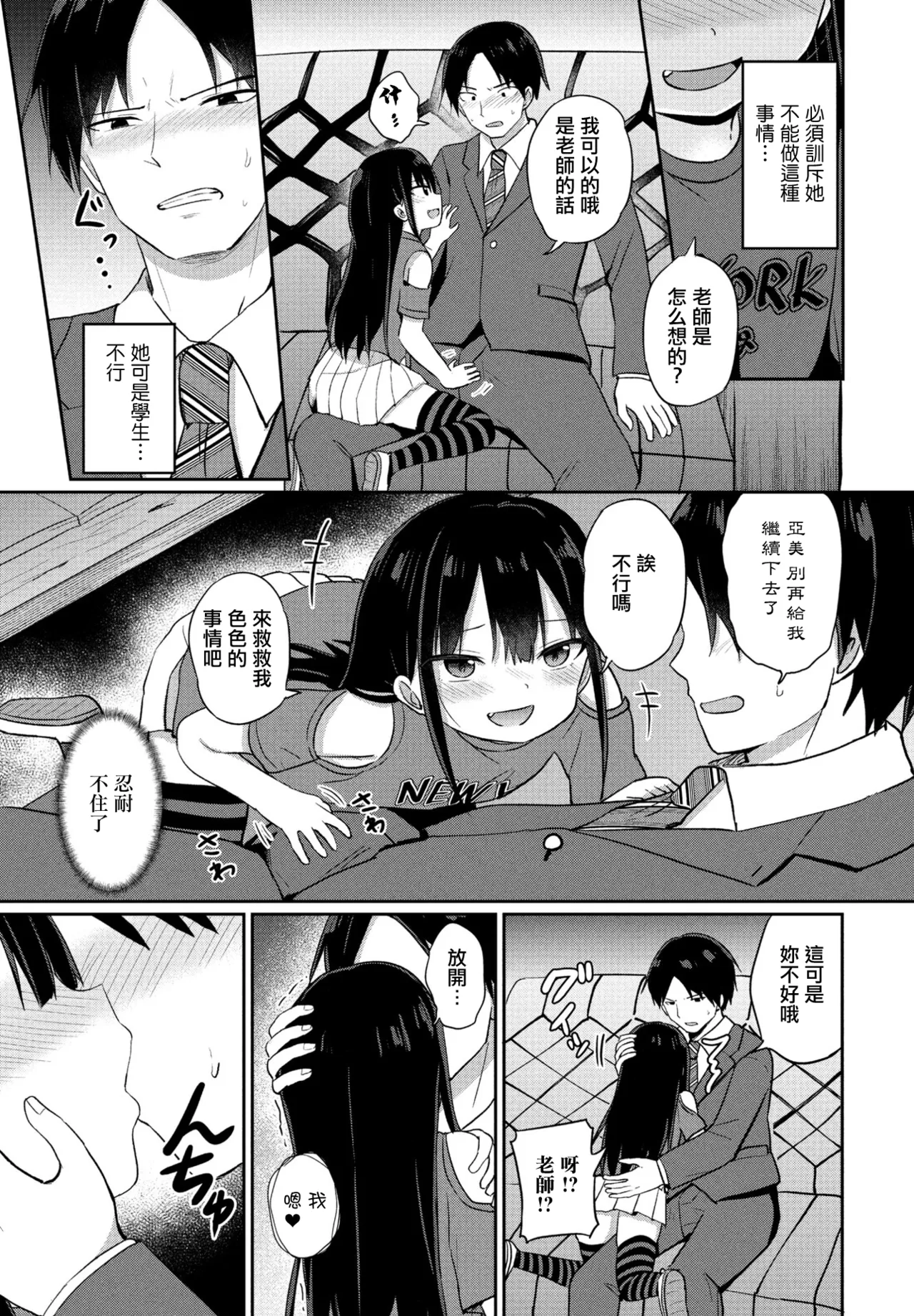 メスガキ依存症。 page 5 full