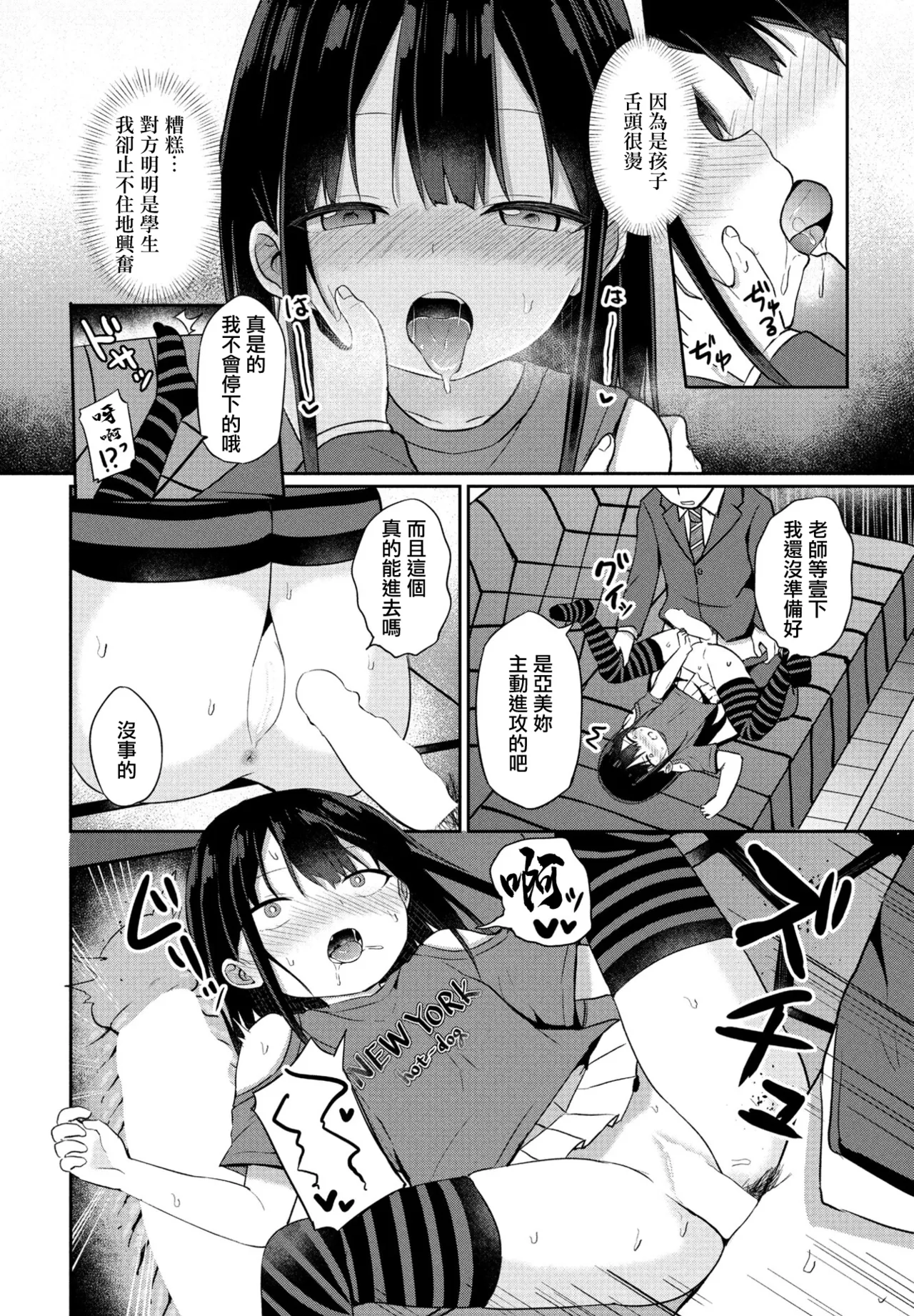 メスガキ依存症。 page 6 full