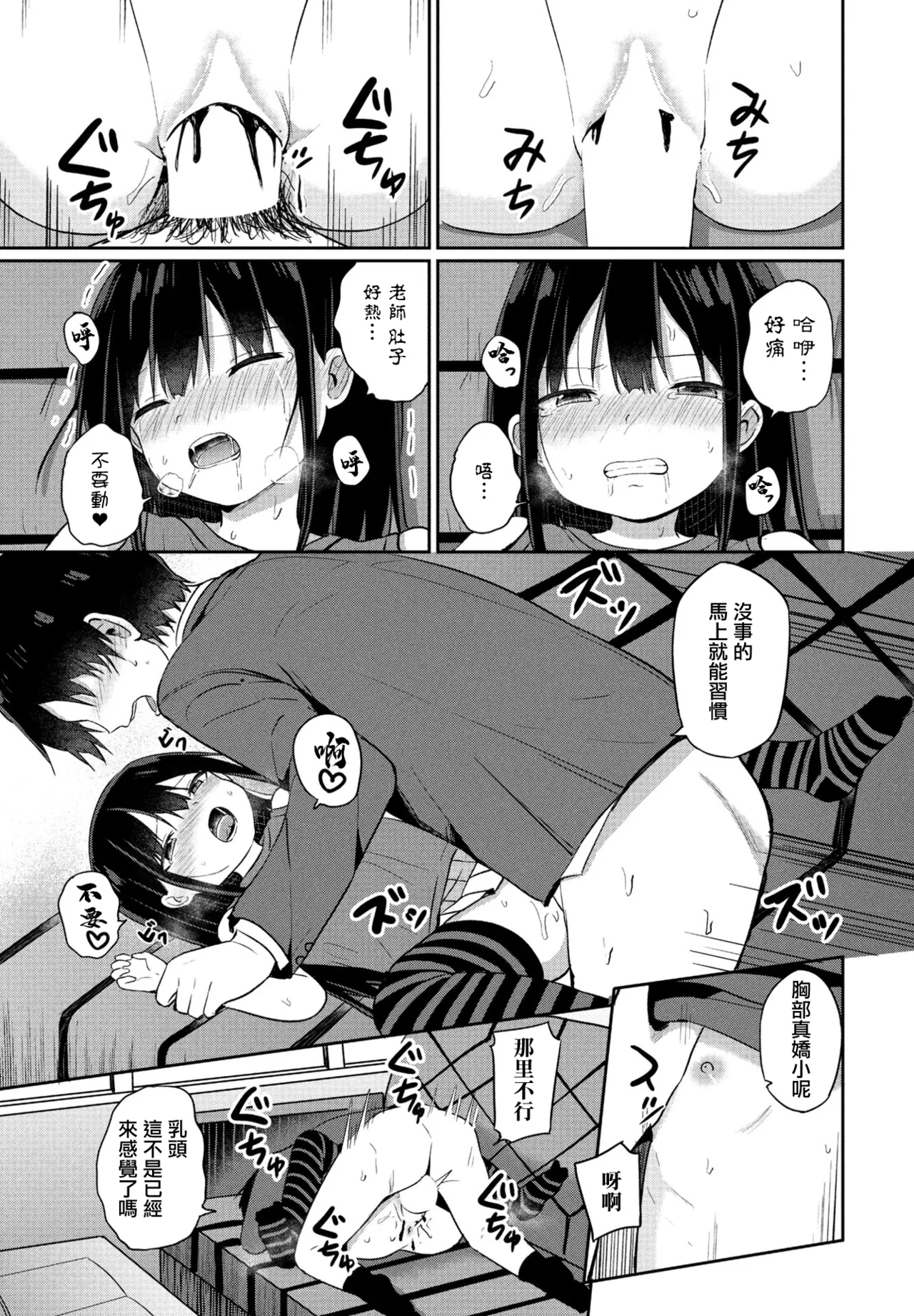 メスガキ依存症。 page 7 full