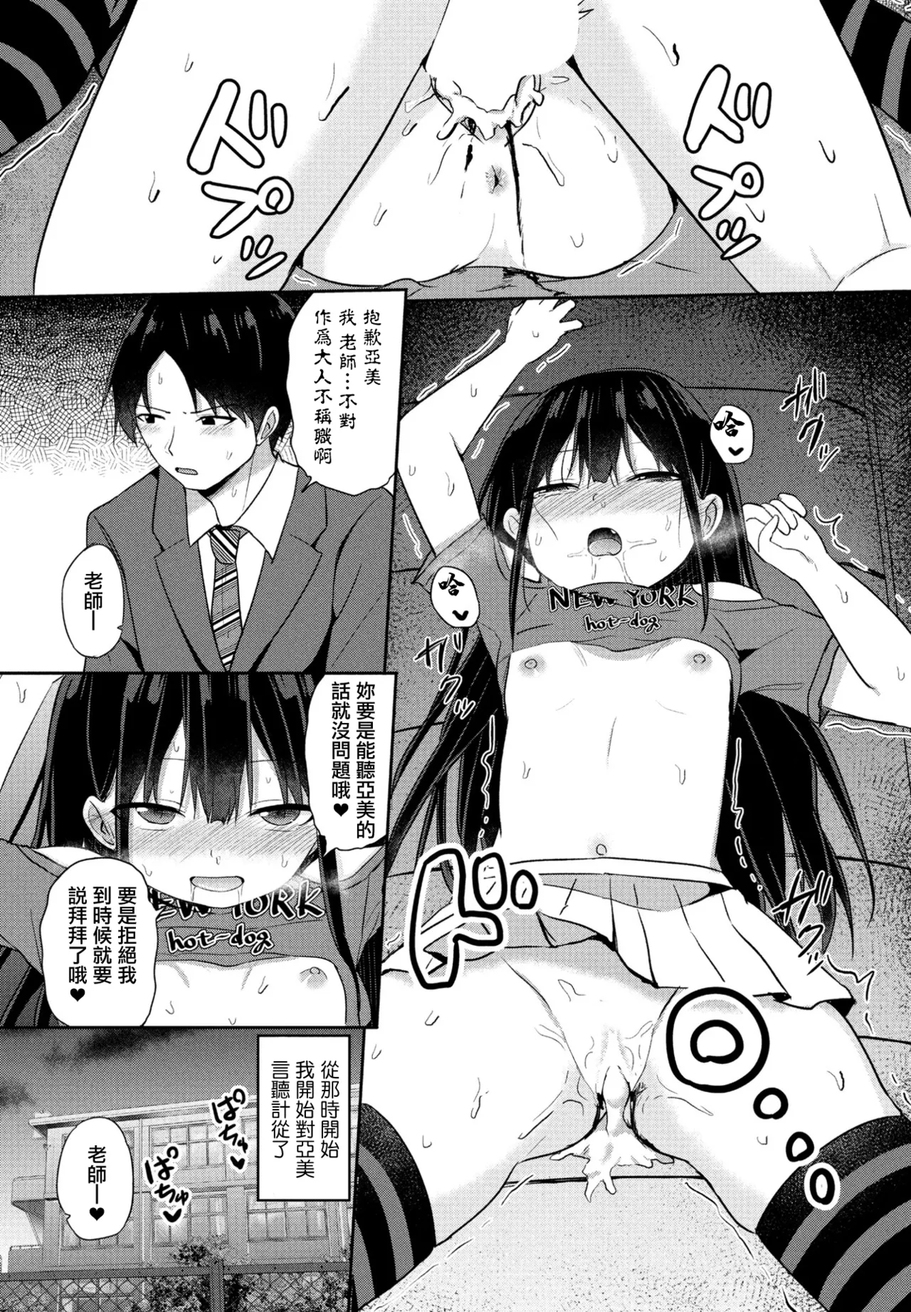 メスガキ依存症。 page 9 full