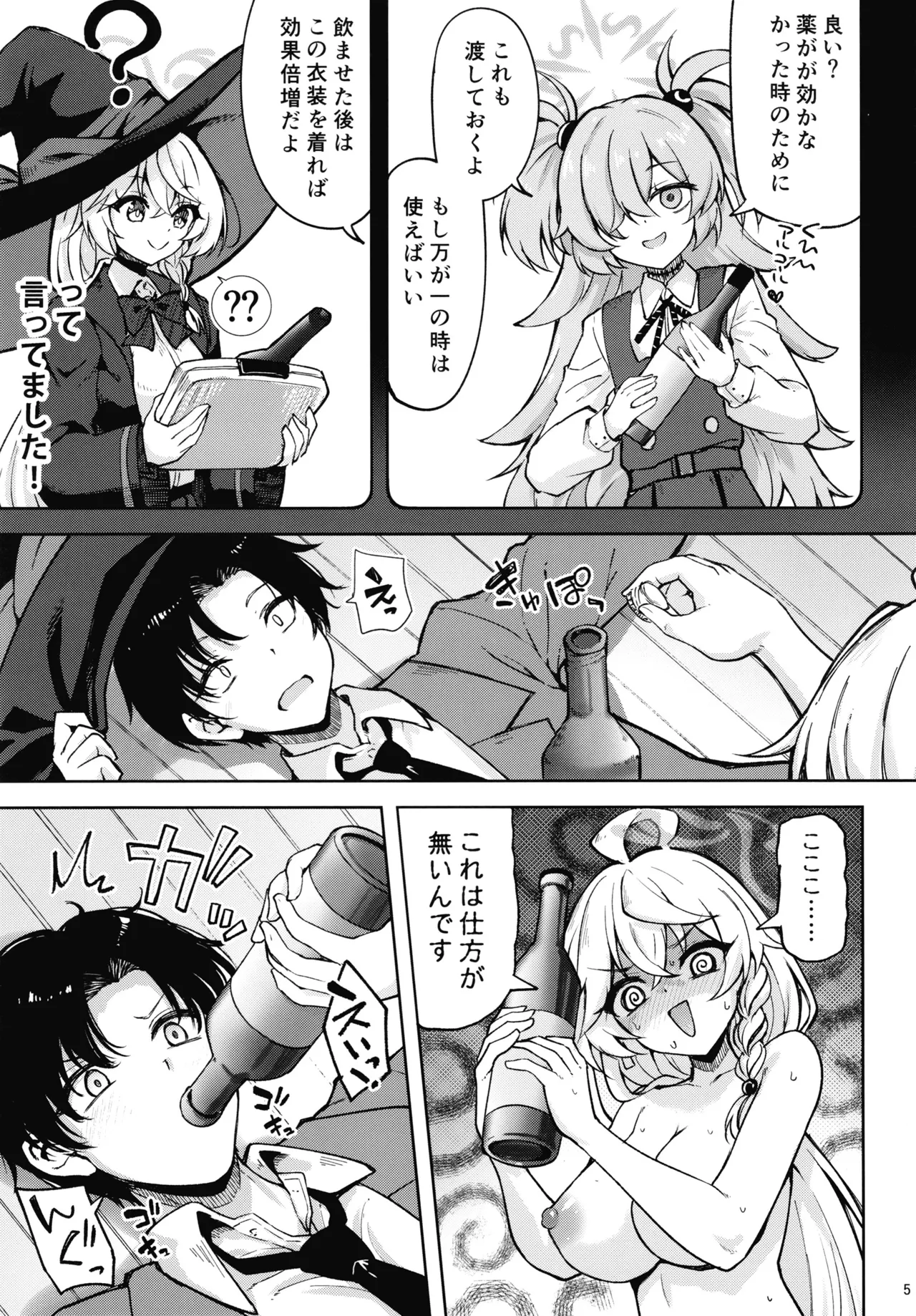 Master ga Genki ni Naru Mahou Desu 2 page 4 full