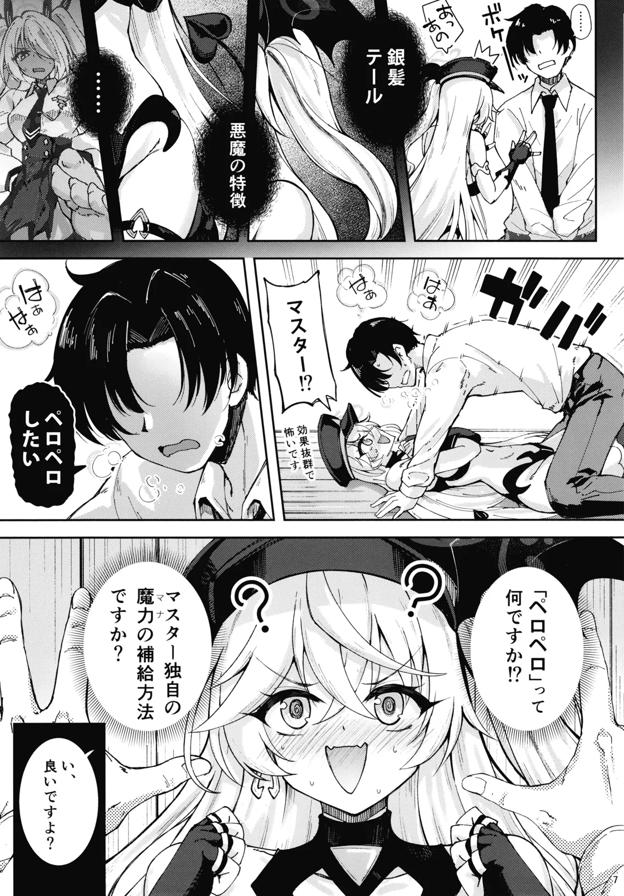 Master ga Genki ni Naru Mahou Desu 2 page 6 full