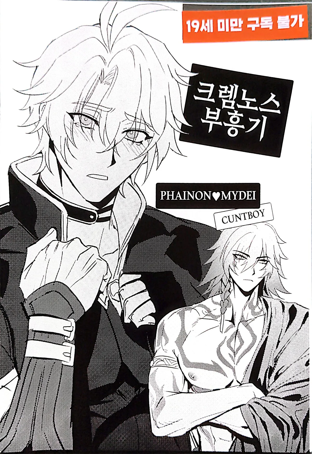 크렘노스 부흥기丨悬锋复兴期（崩坏：星穹铁道） page 1 full