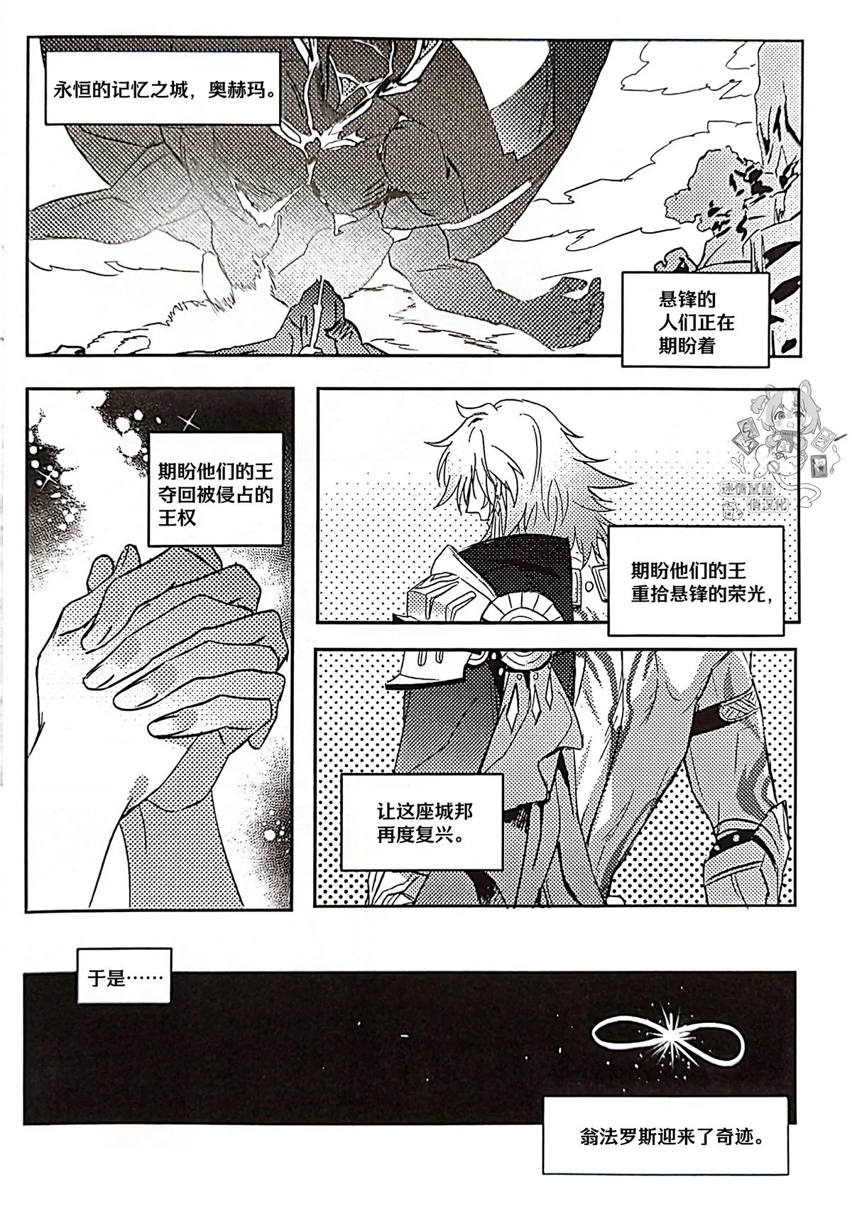 크렘노스 부흥기丨悬锋复兴期（崩坏：星穹铁道） page 2 full