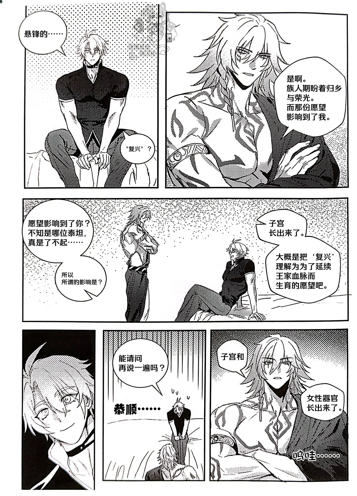 크렘노스 부흥기丨悬锋复兴期（崩坏：星穹铁道） page 3 full