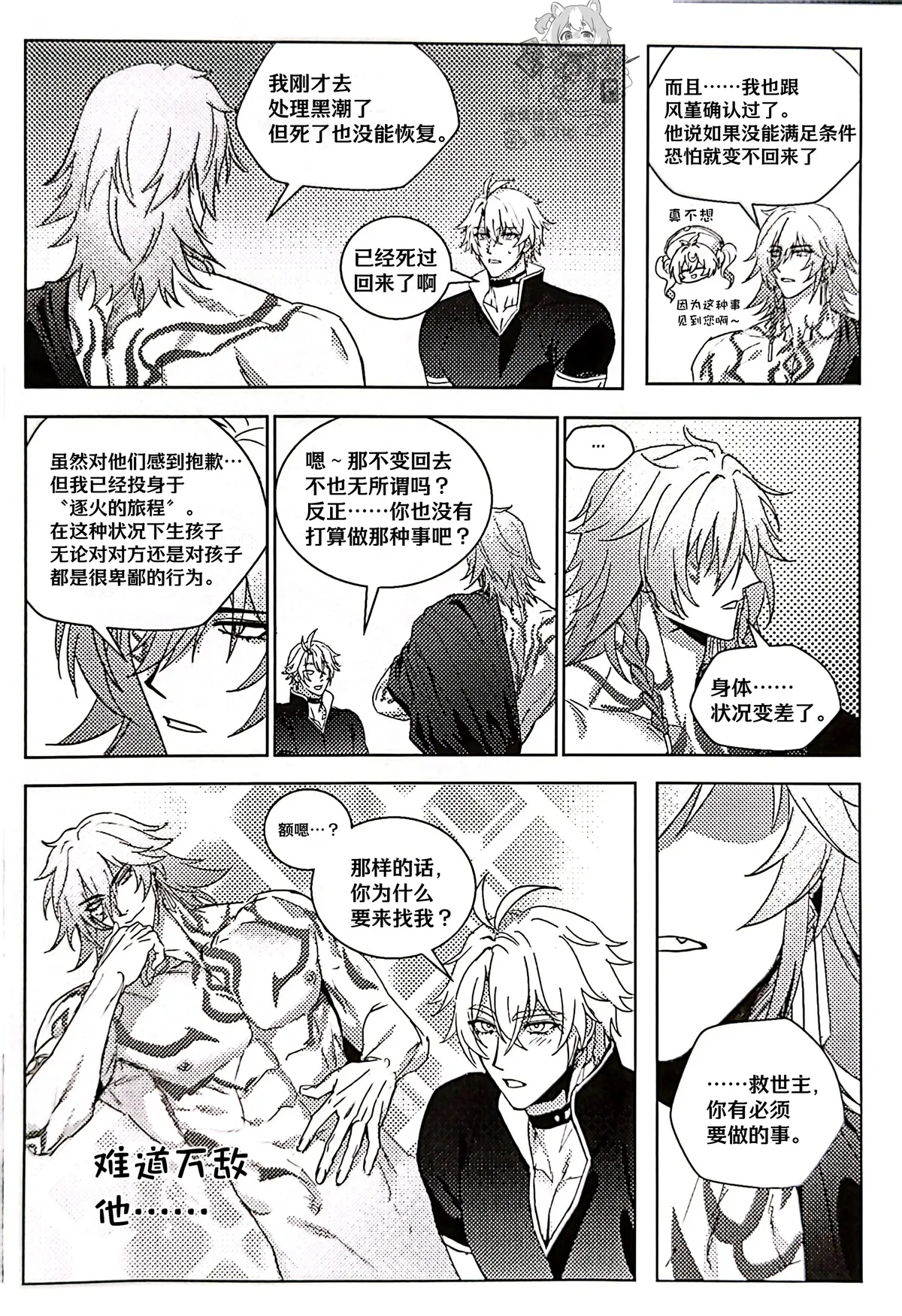 크렘노스 부흥기丨悬锋复兴期（崩坏：星穹铁道） page 4 full