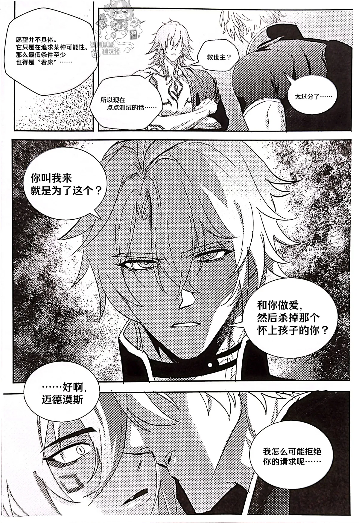 크렘노스 부흥기丨悬锋复兴期（崩坏：星穹铁道） page 6 full