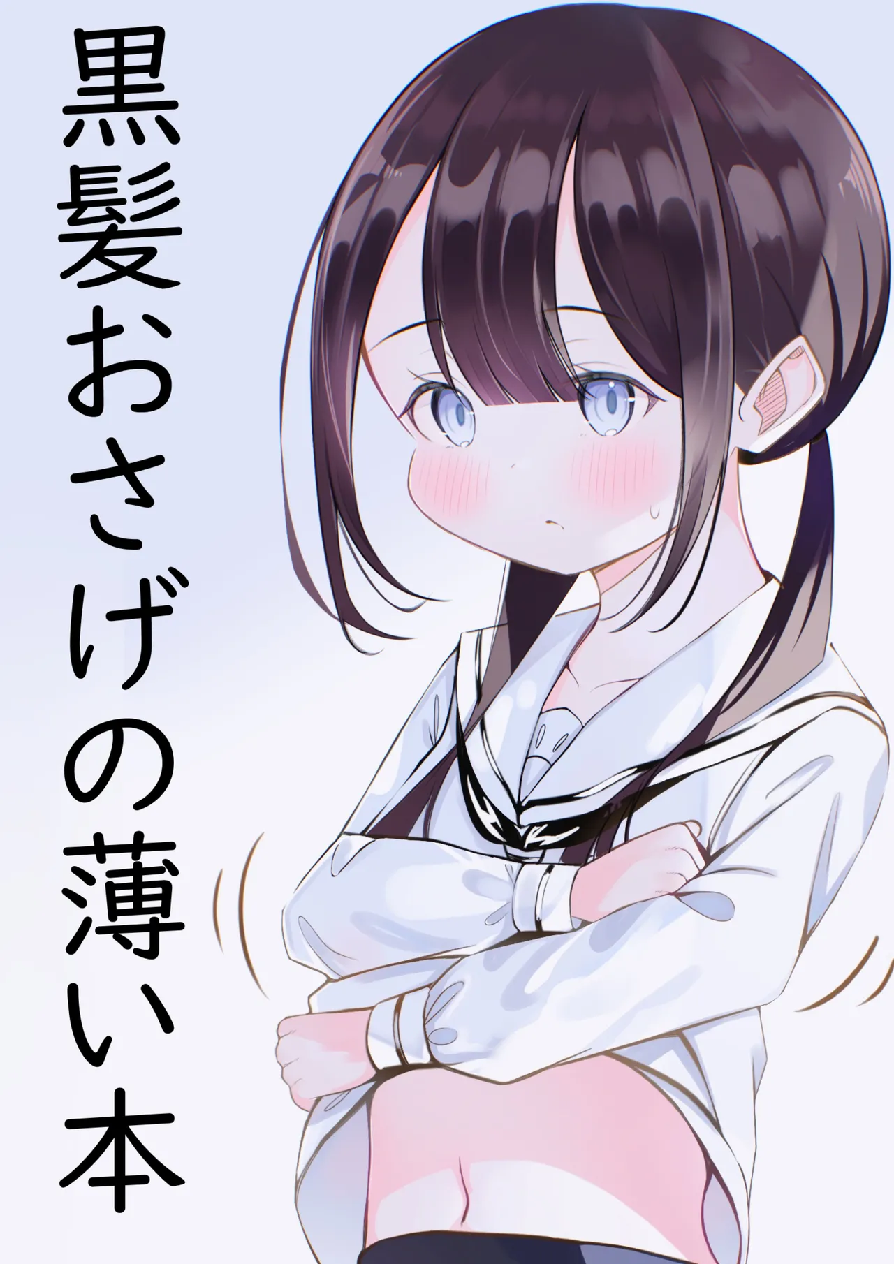 Kurokami Osage no Usui hon page 1 full
