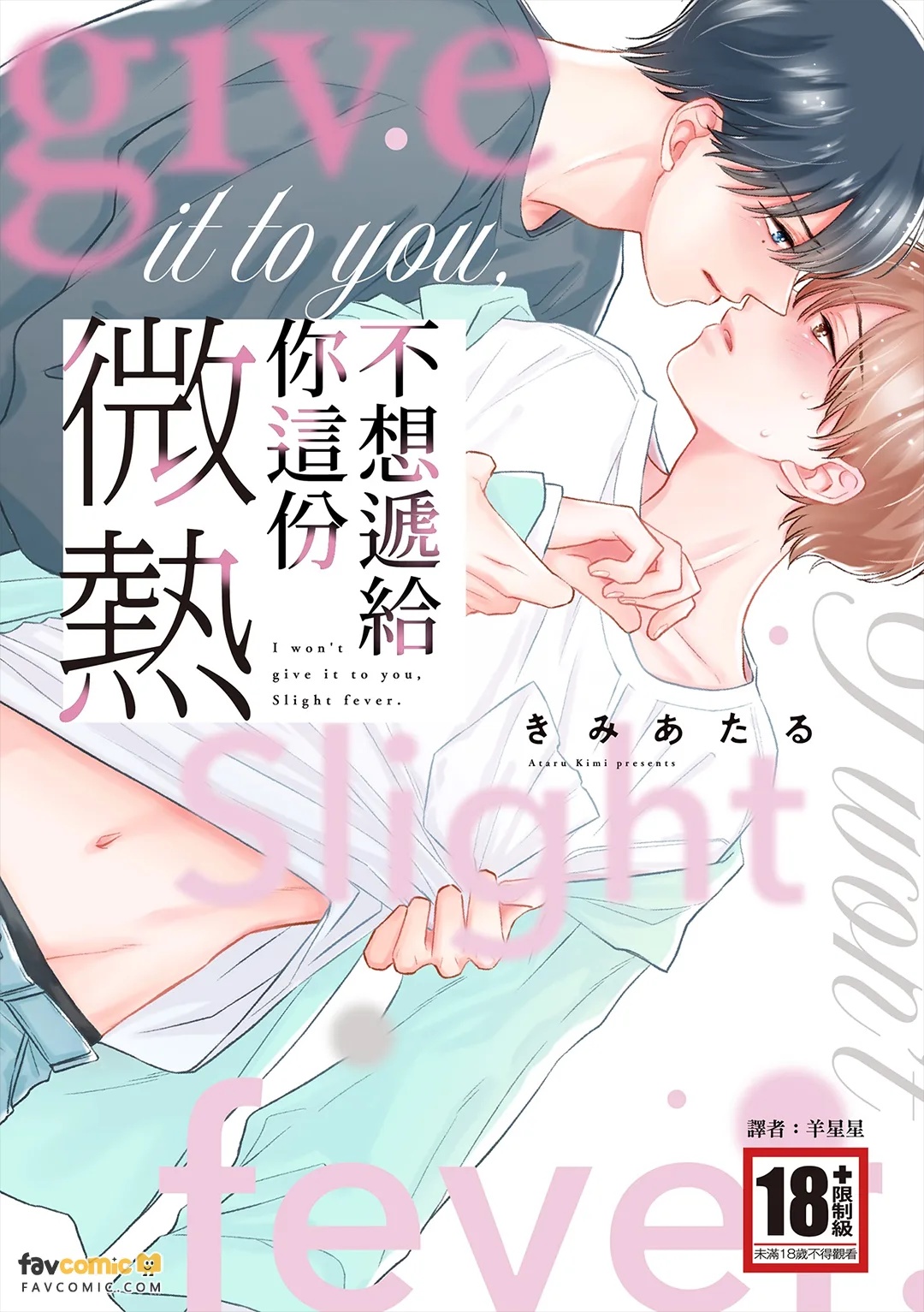 Watasumon ka Binetsu︱不想递给你这份微热 page 1 full