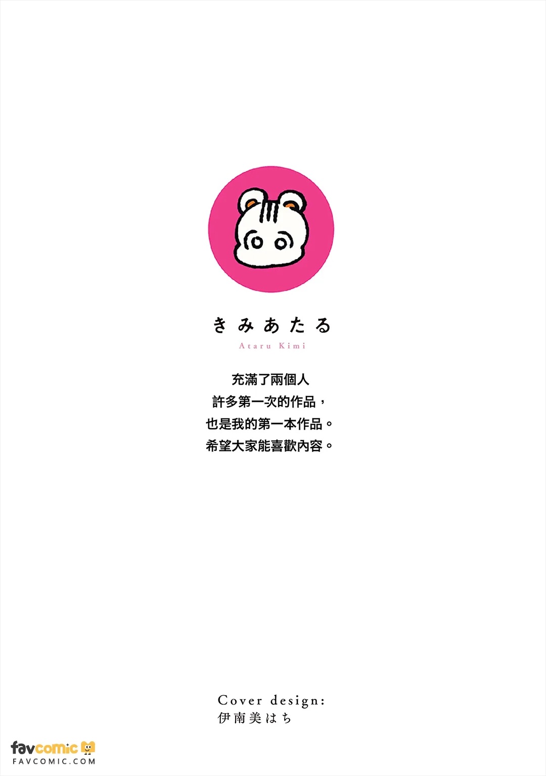 Watasumon ka Binetsu︱不想递给你这份微热 page 2 full