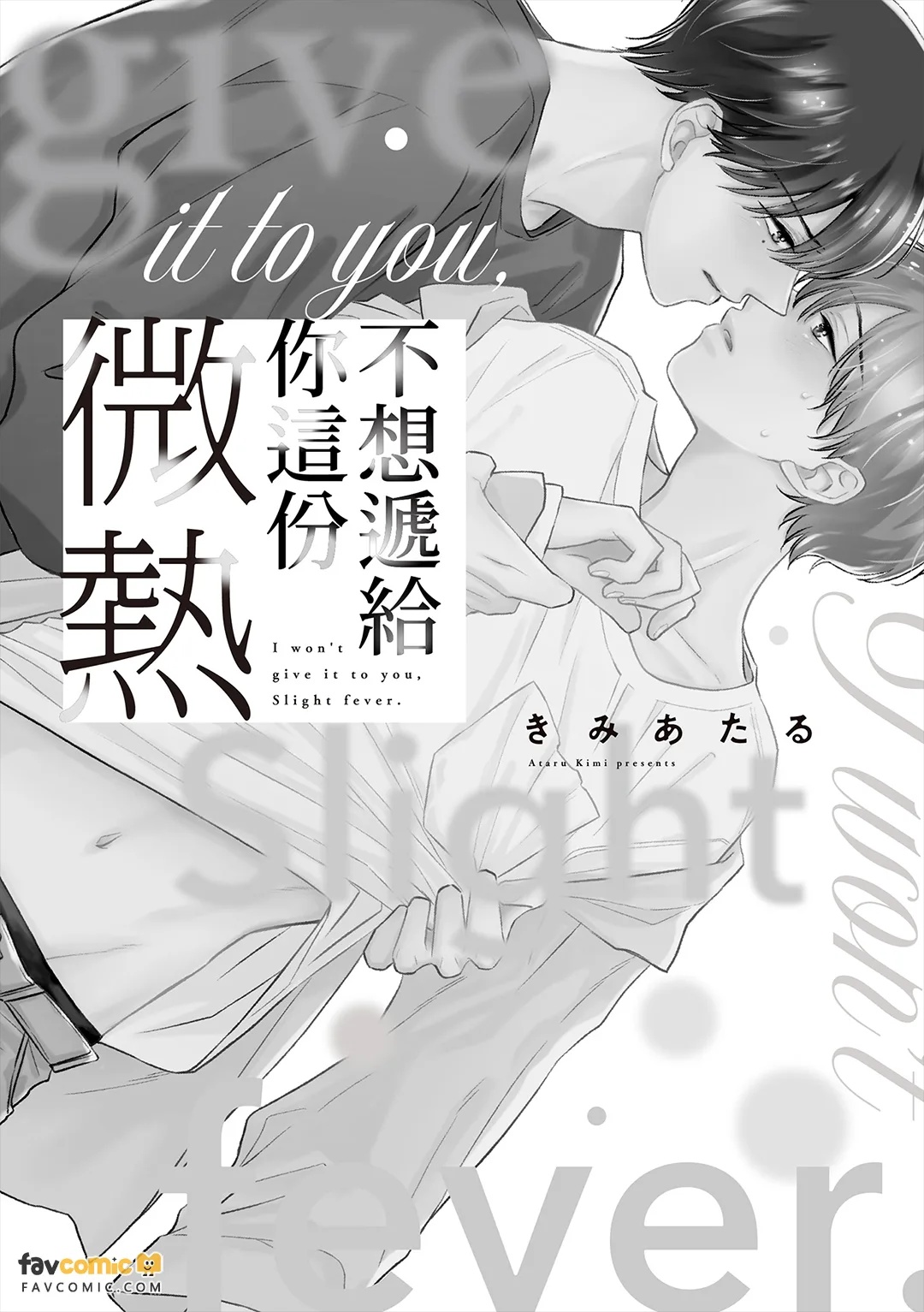 Watasumon ka Binetsu︱不想递给你这份微热 page 3 full