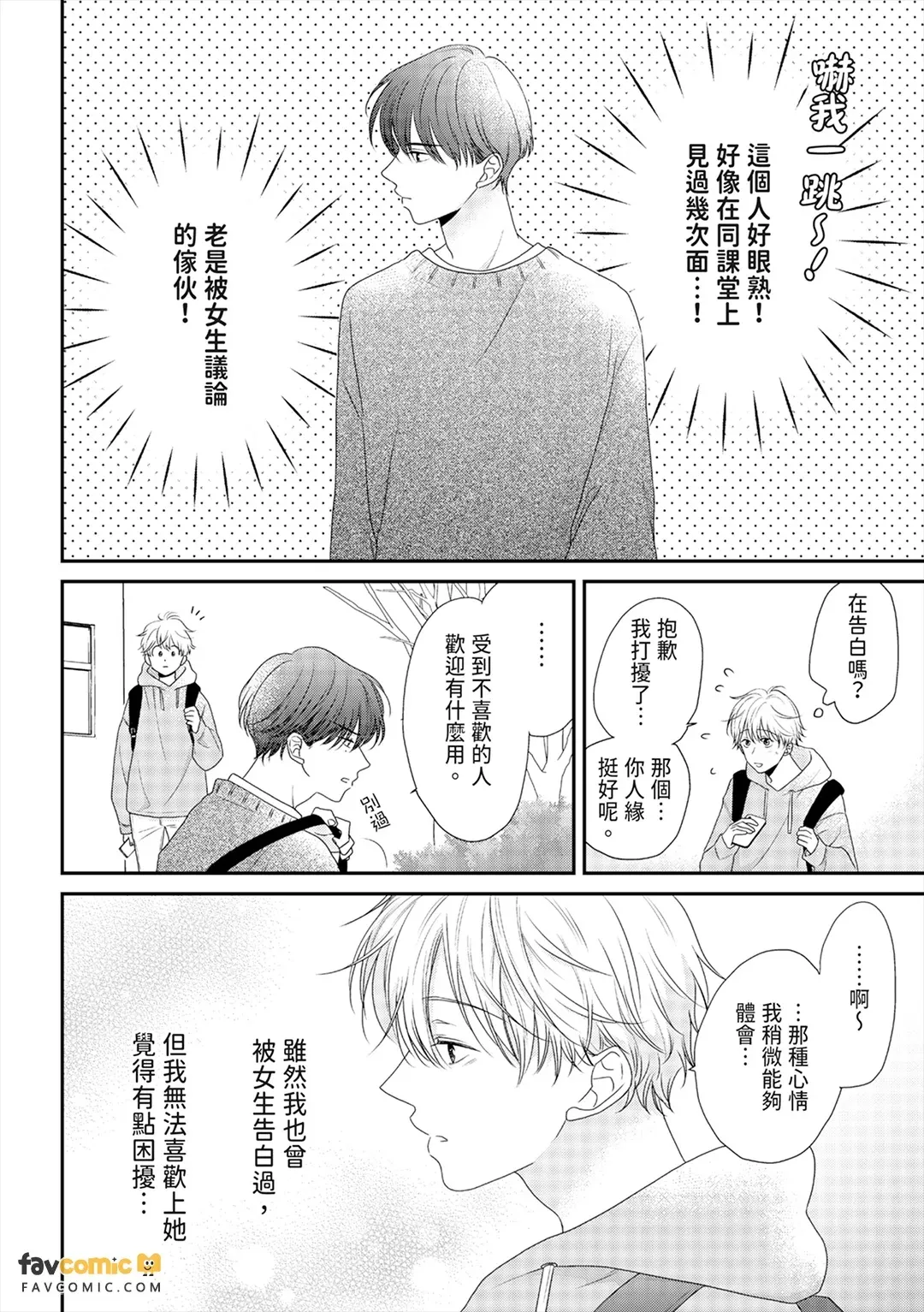 Watasumon ka Binetsu︱不想递给你这份微热 page 8 full