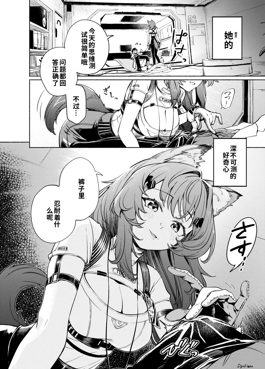 TURING TEST page 4 full