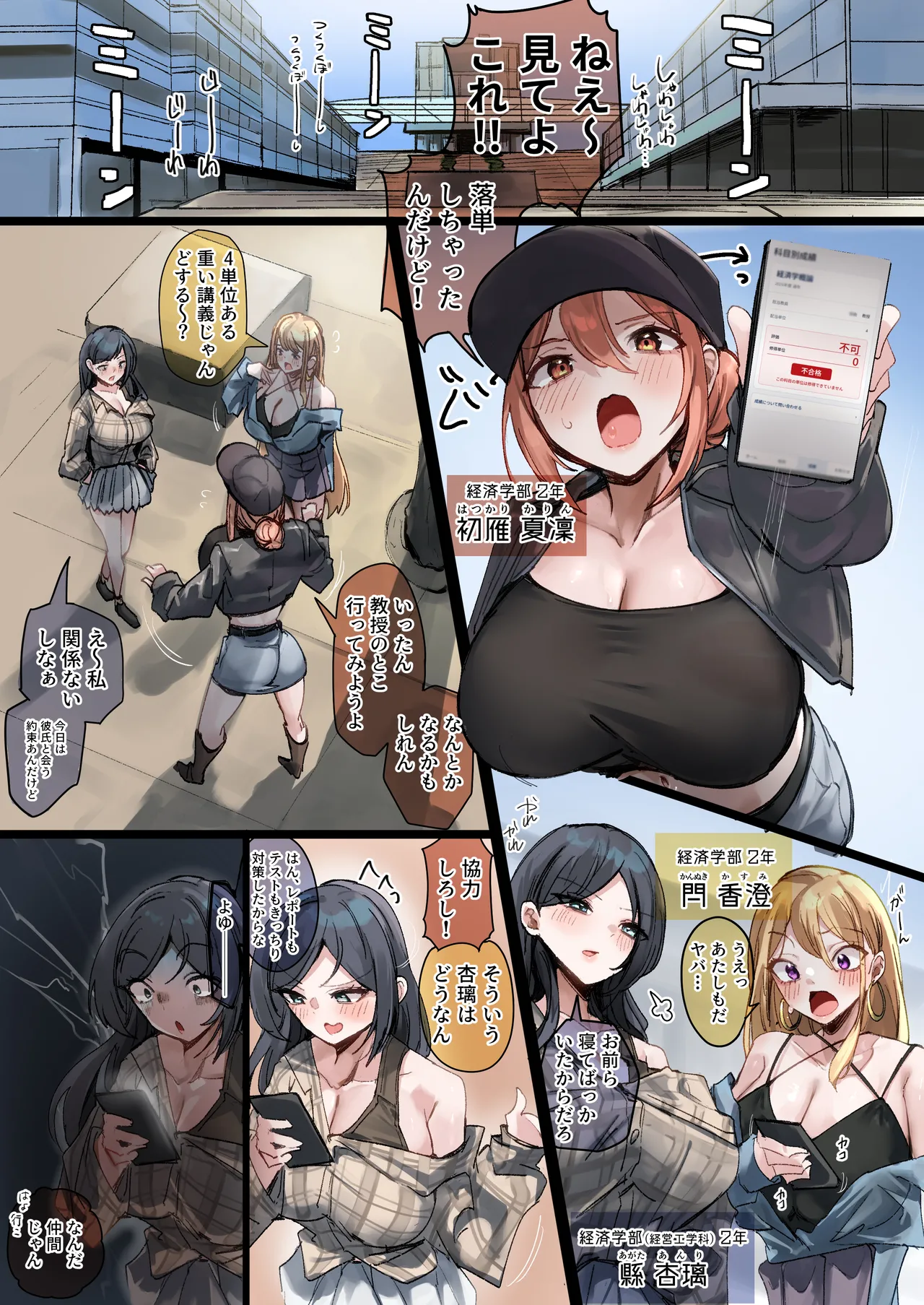 JD3人組 対 異能持ちおじさんたち page 2 full