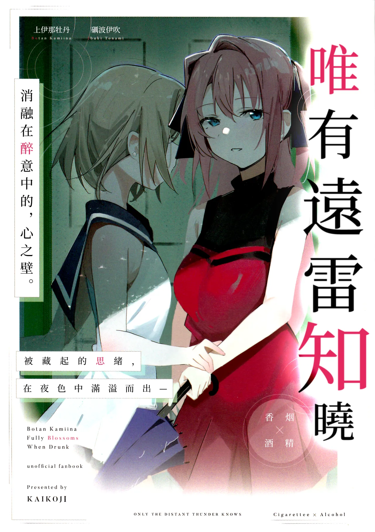 CkA唯有遠雷知曉（五月雨汉化组） page 1 full