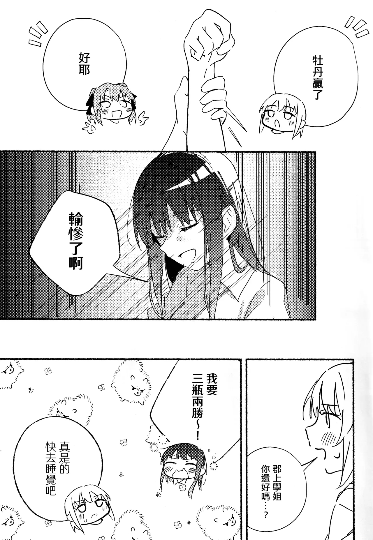 CkA唯有遠雷知曉（五月雨汉化组） page 10 full