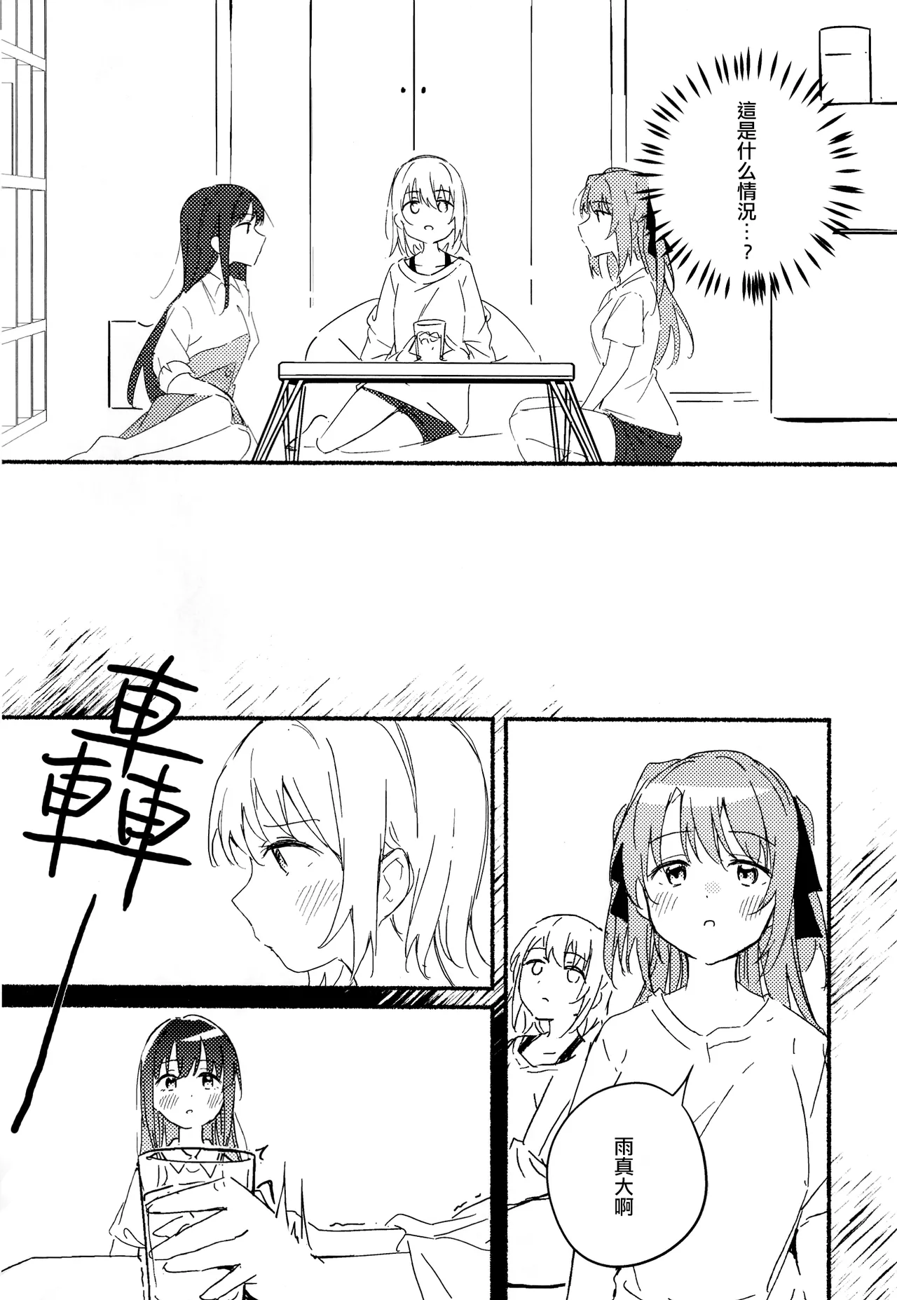 CkA唯有遠雷知曉（五月雨汉化组） page 3 full
