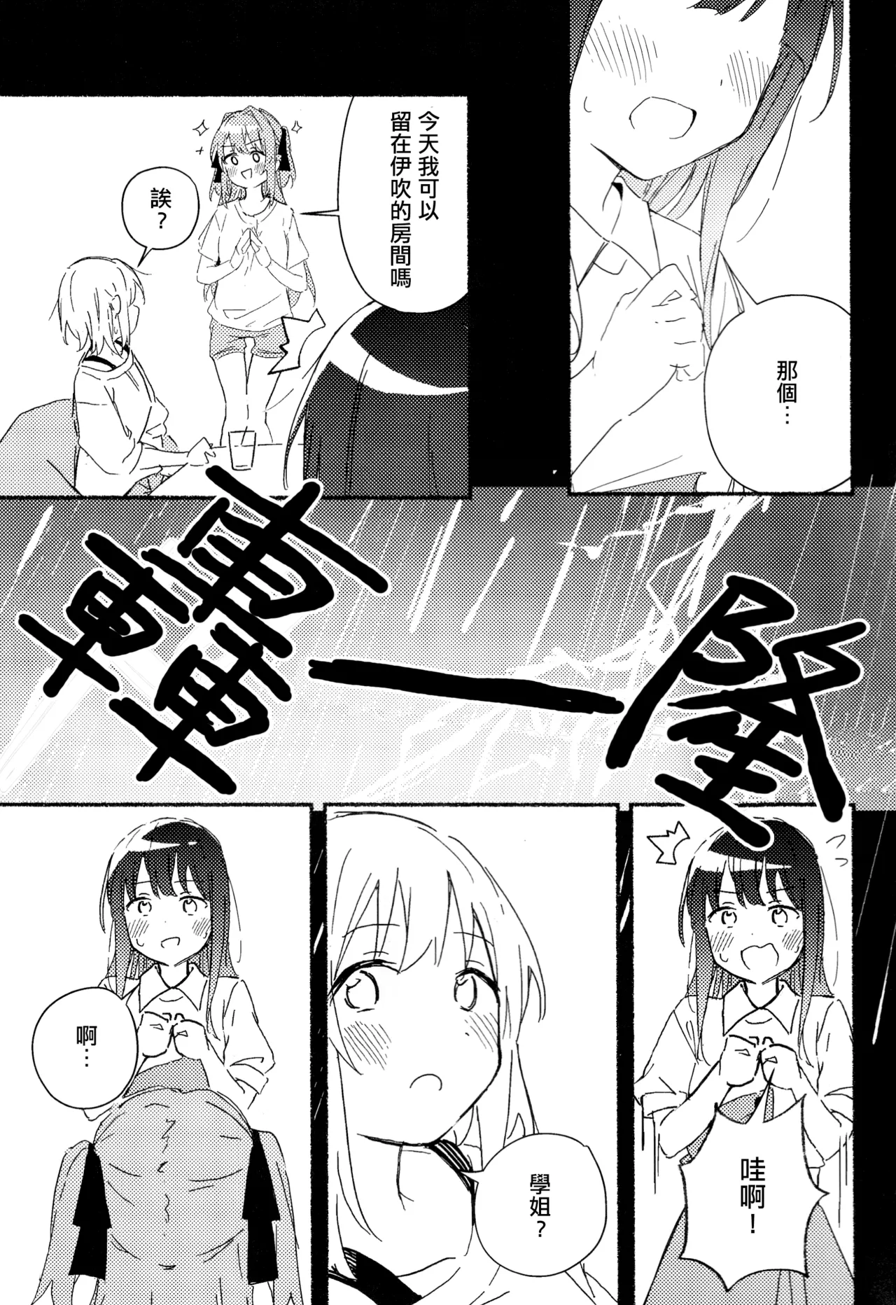CkA唯有遠雷知曉（五月雨汉化组） page 4 full