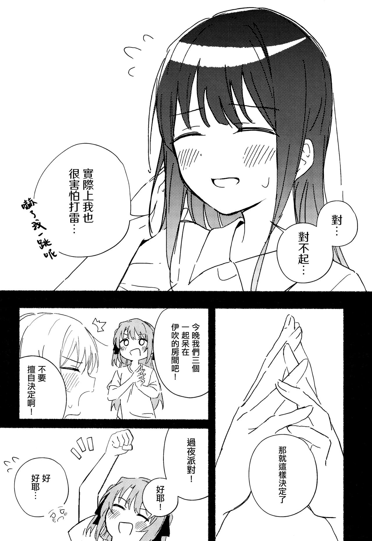 CkA唯有遠雷知曉（五月雨汉化组） page 5 full