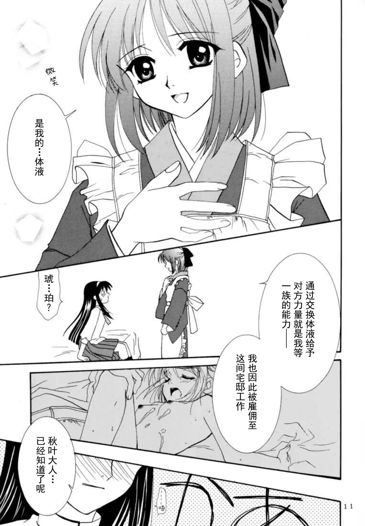（C61）Gepparou Maki no Ichi|月波楼 page 10 full