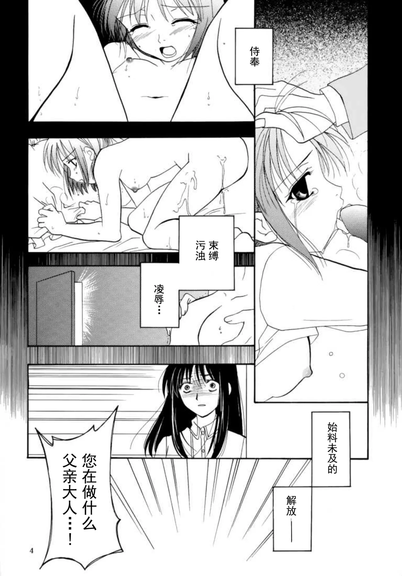 （C61）Gepparou Maki no Ichi|月波楼 page 3 full